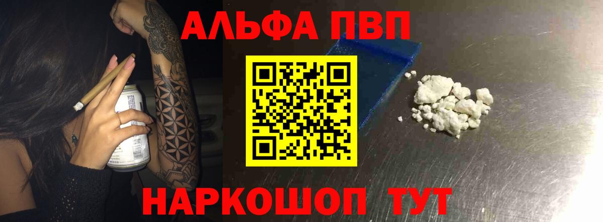А ПВП кристаллы  Alfa_PVP  Вход с VPN  Тамбов  A-PVP СК КРИС 