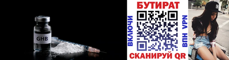 Бутират 99%  Тамбов 