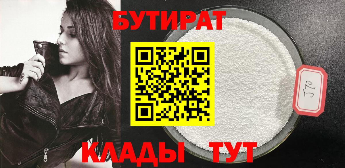 БУТИРАТ вода Тамбов