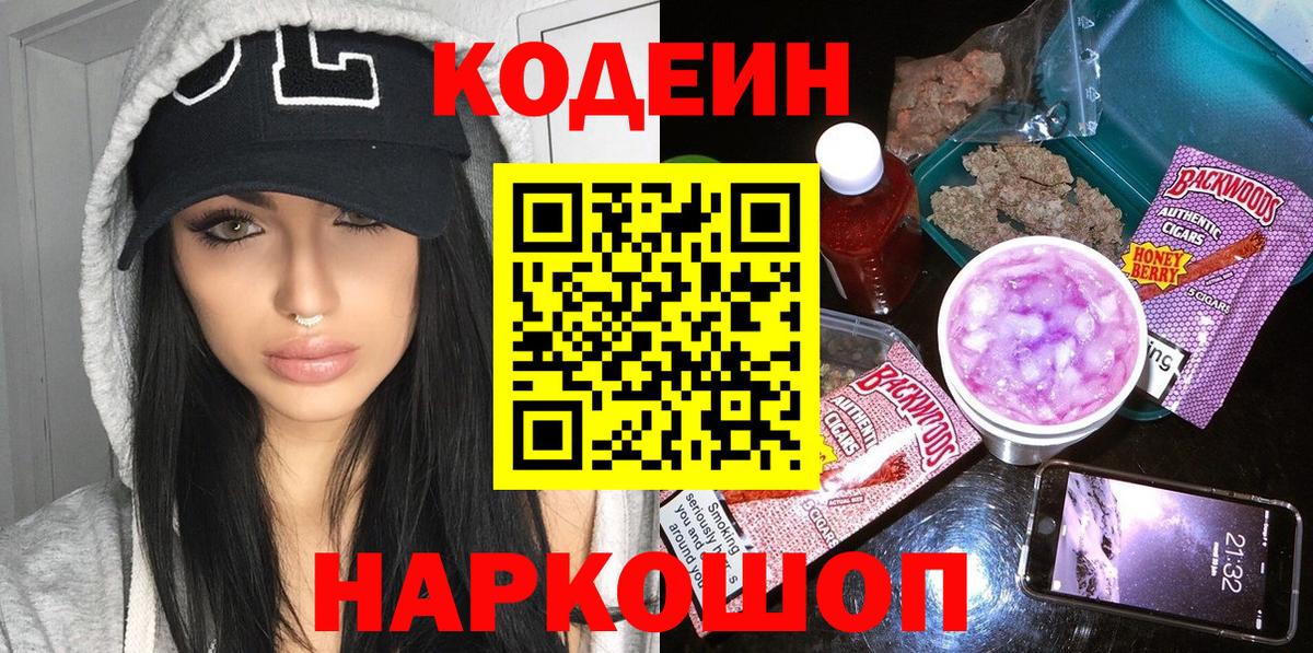 Тамбов  Кодеиновый сироп Lean напиток Lean (лин)  Вход с VPN 