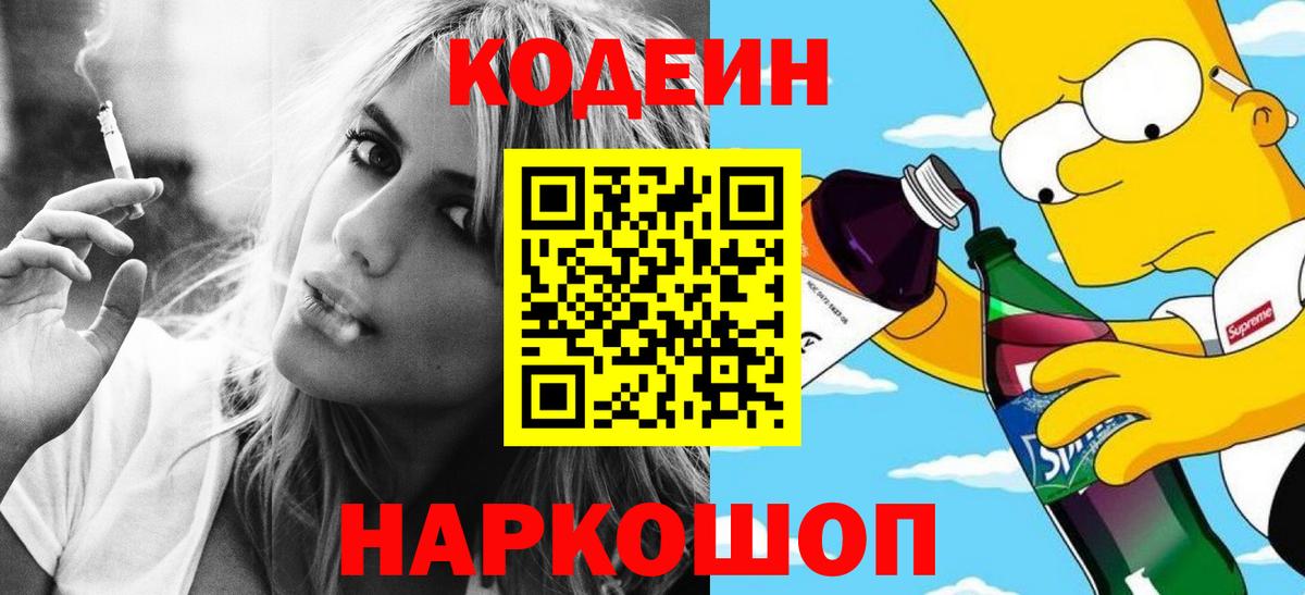 Кодеиновый сироп Lean Purple Drank Тамбов