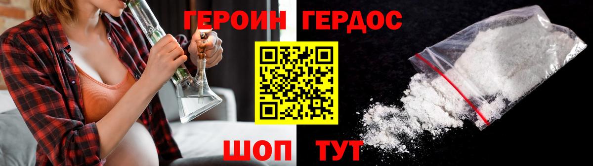 ГЕРОИН белый Тамбов